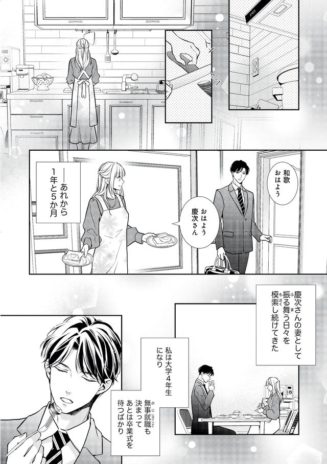 離婚からはじめましょうー極上社長はお見合い妻を逃さないー