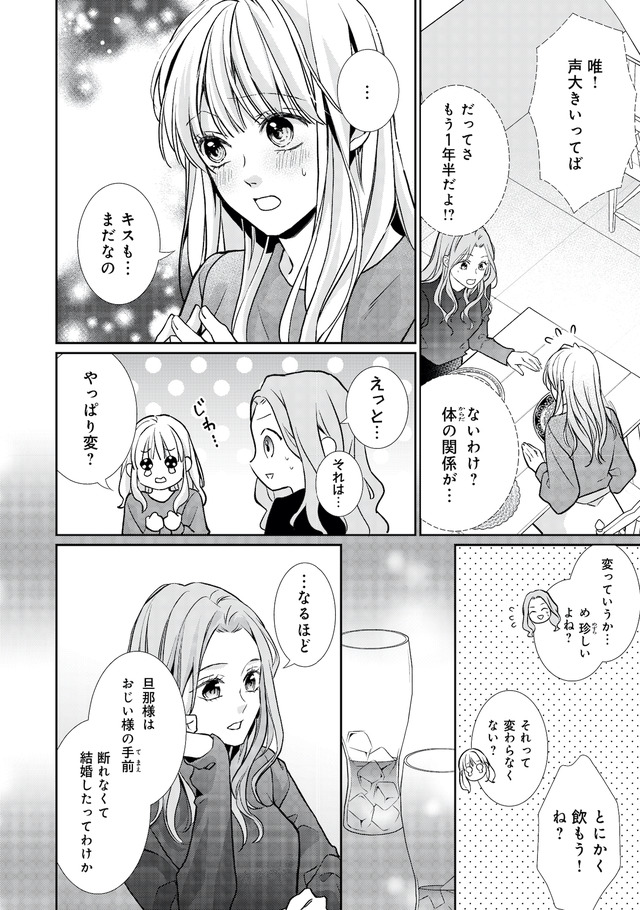 離婚からはじめましょうー極上社長はお見合い妻を逃さないー