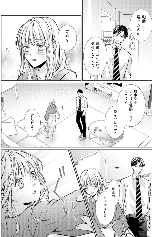 離婚からはじめましょうー極上社長はお見合い妻を逃さないー