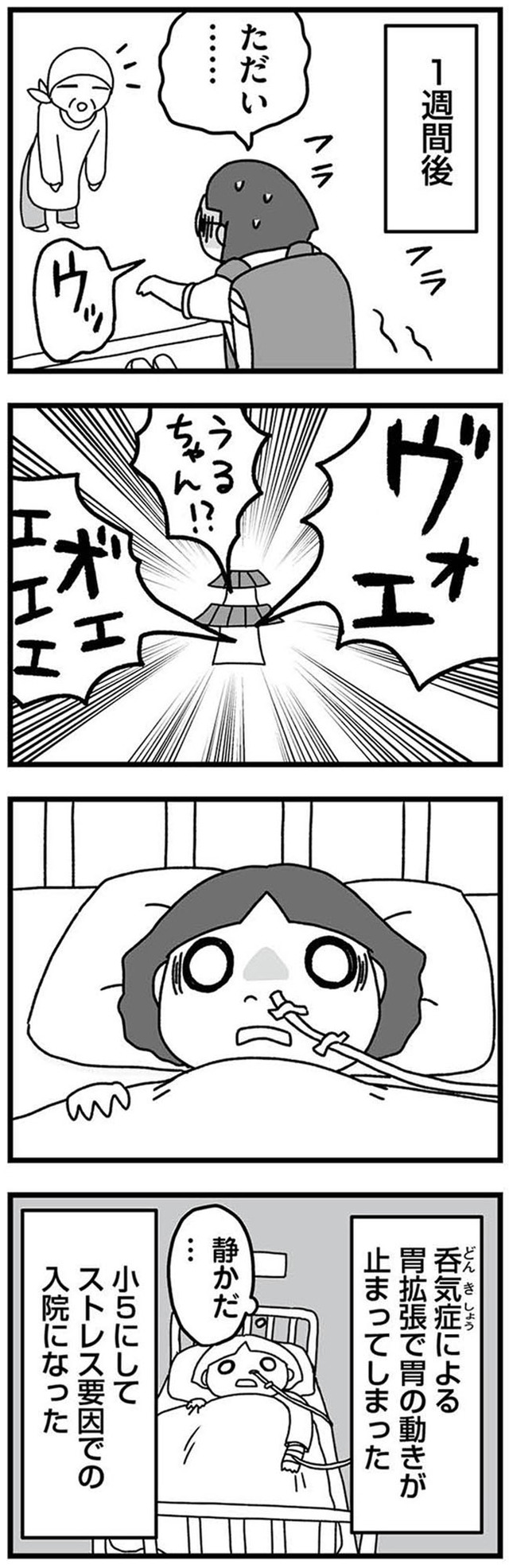 女だからこんなにつらいの？　家族も子宮も捨てたかった私が幸せになるまで