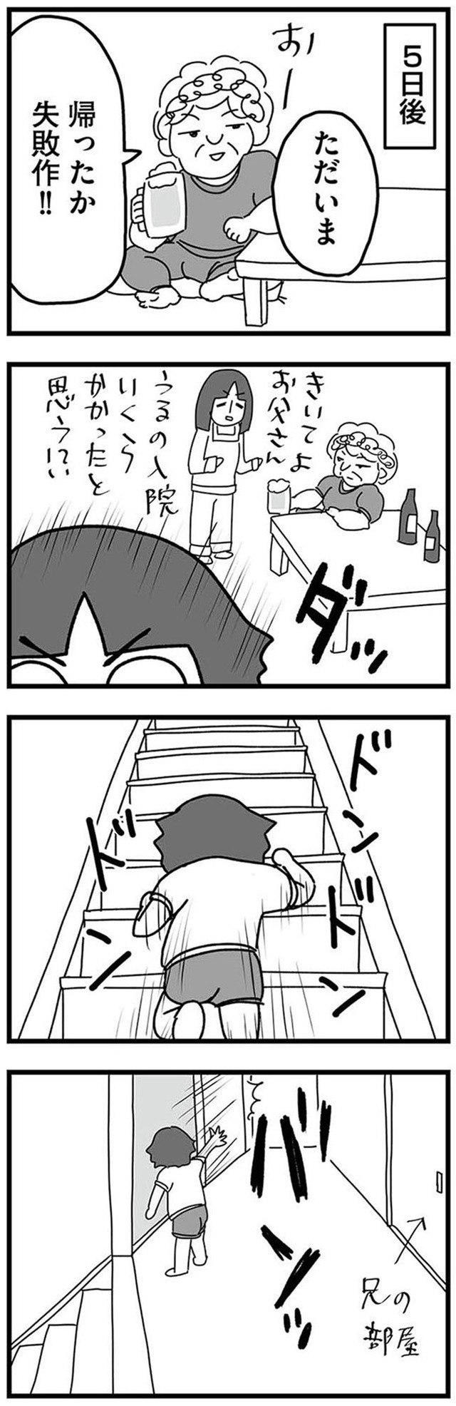 女だからこんなにつらいの？　家族も子宮も捨てたかった私が幸せになるまで