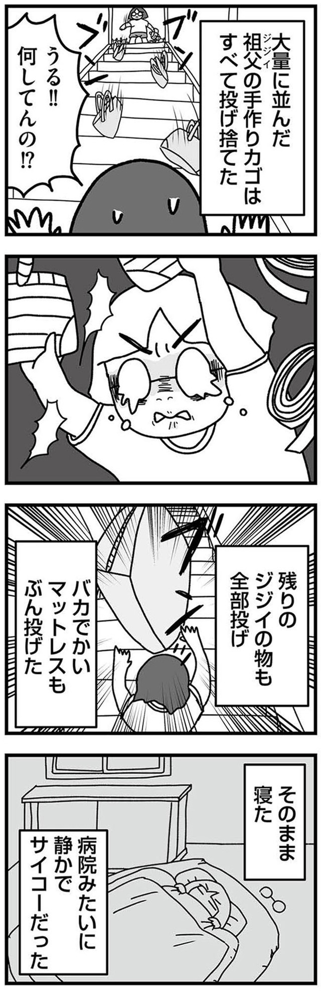 女だからこんなにつらいの？　家族も子宮も捨てたかった私が幸せになるまで