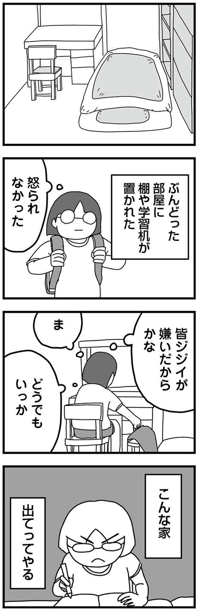 女だからこんなにつらいの？　家族も子宮も捨てたかった私が幸せになるまで