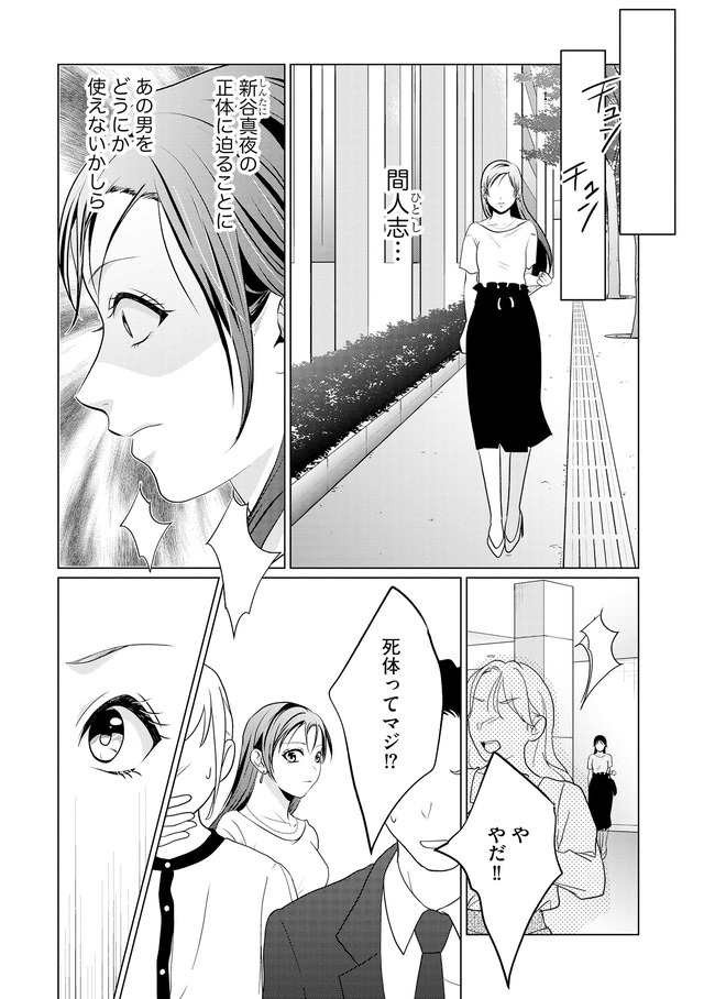 顔を盗られた女