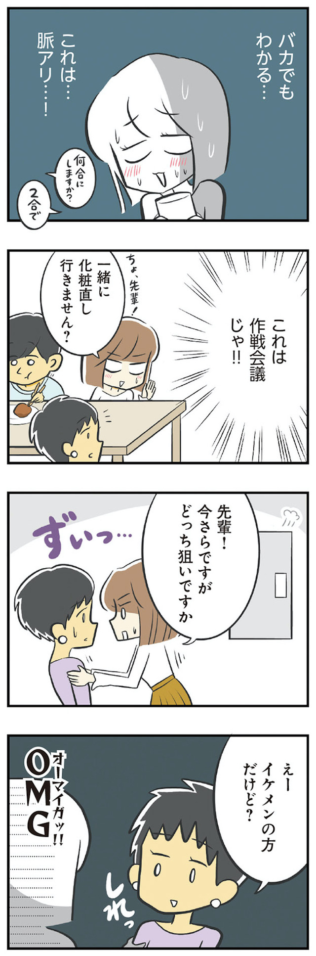 100人の男性と出会って人生変わった恋活女子の結論