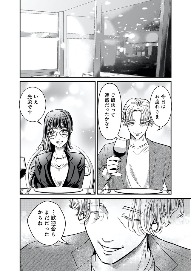 愛され女子でスミマセン2