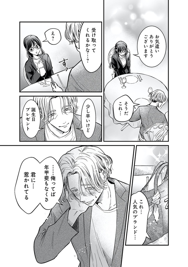 愛され女子でスミマセン2