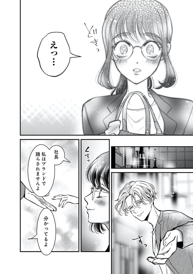 愛され女子でスミマセン2