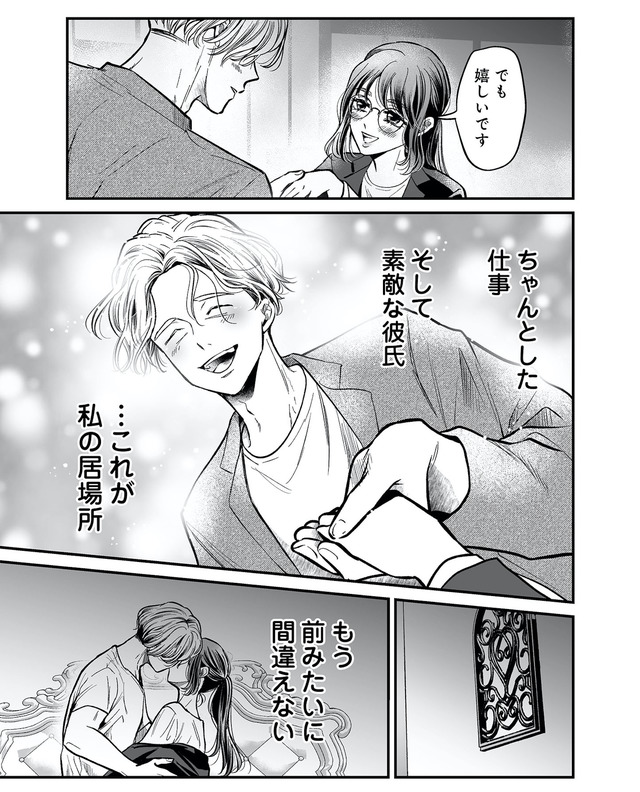 愛され女子でスミマセン2