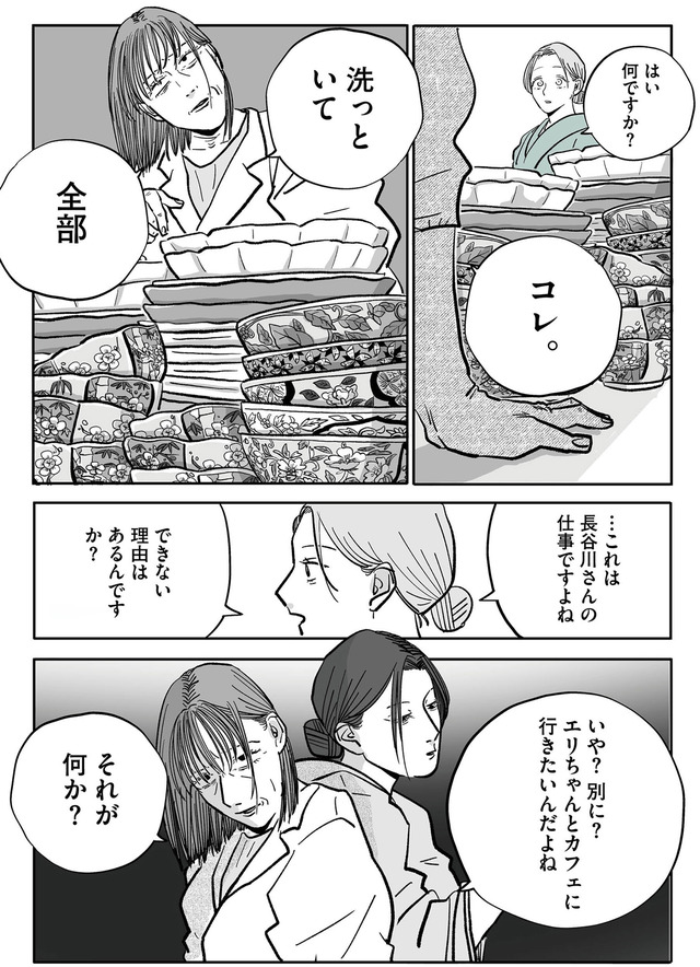 社内ストーカーに人生をめちゃくちゃにされました