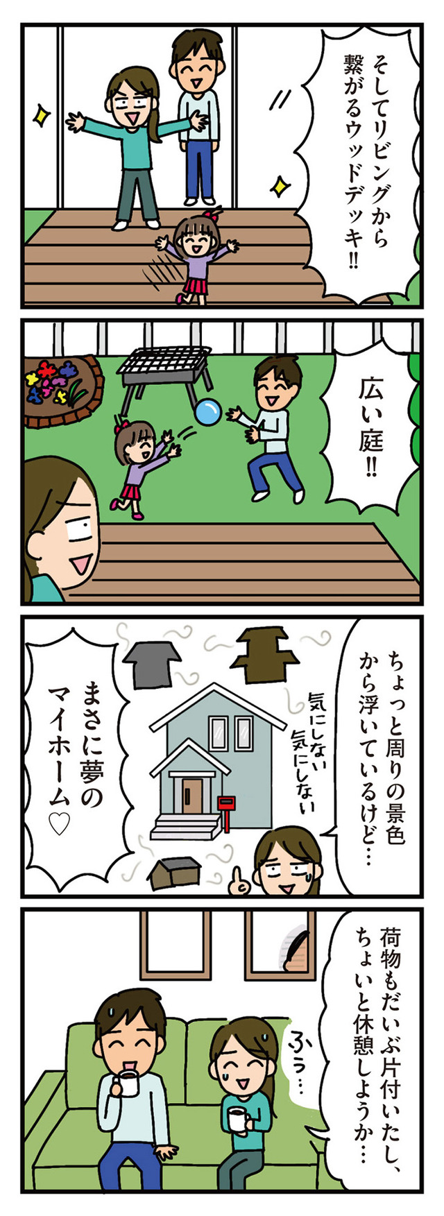 家を建てたら自治会がヤバすぎた