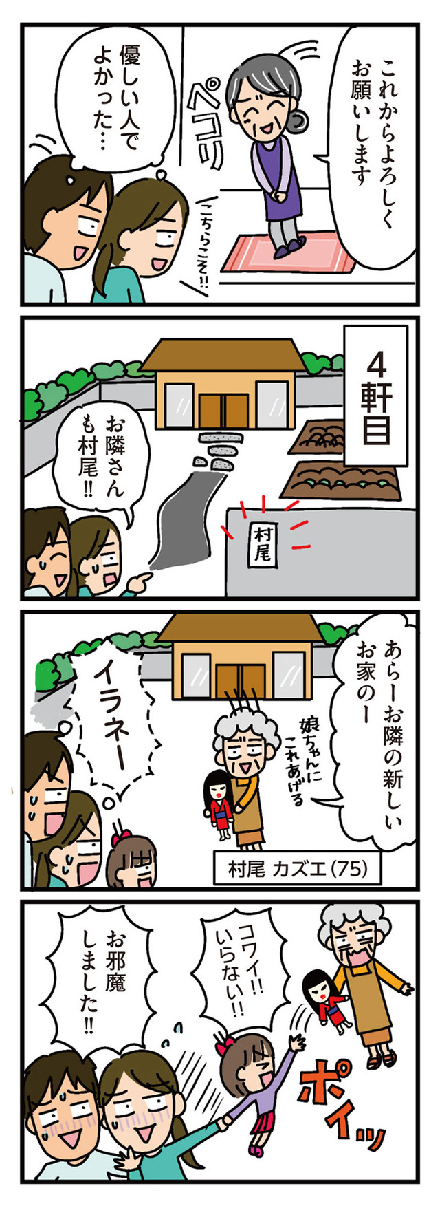 家を建てたら自治会がヤバすぎた