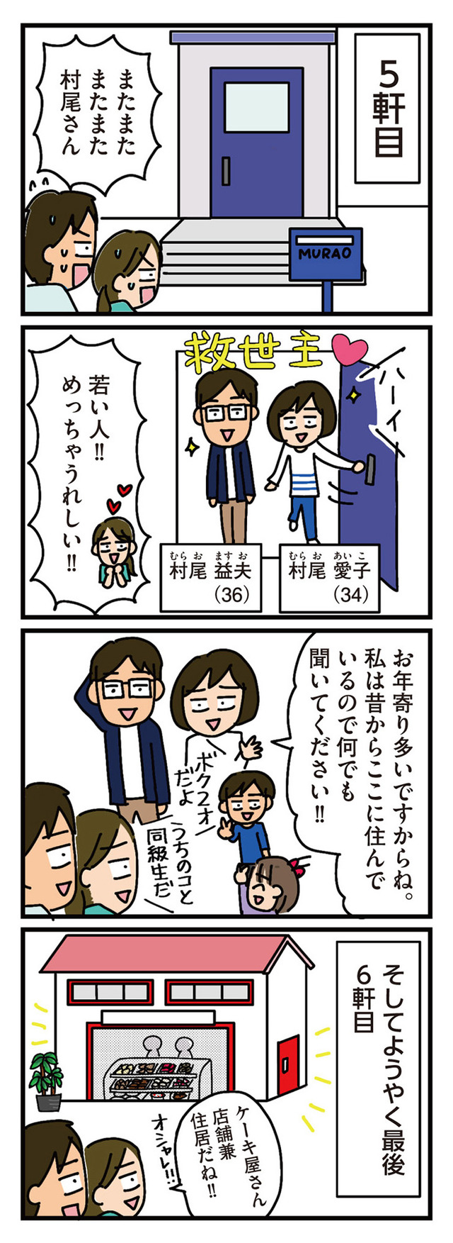 家を建てたら自治会がヤバすぎた