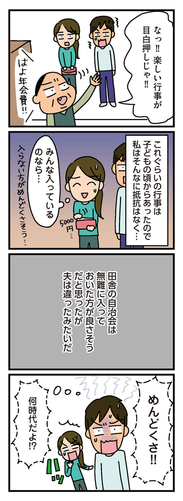家を建てたら自治会がヤバすぎた