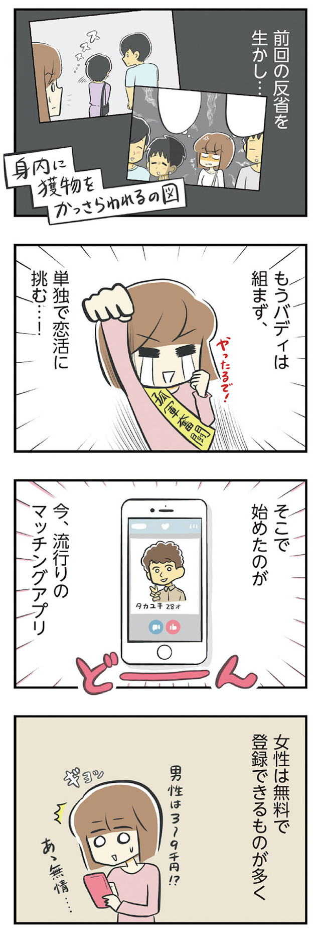 100人の男性と出会って人生変わった恋活女子の結論