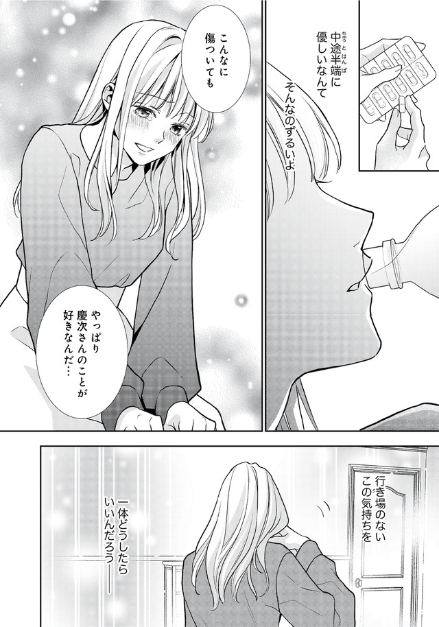 離婚からはじめましょうー極上社長はお見合い妻を逃さないー