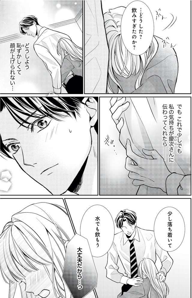 離婚からはじめましょうー極上社長はお見合い妻を逃さないー