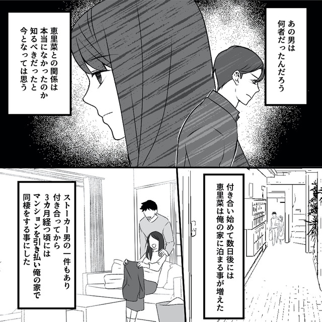 最初から、全部ウソだった 妻のすべてを知った夫