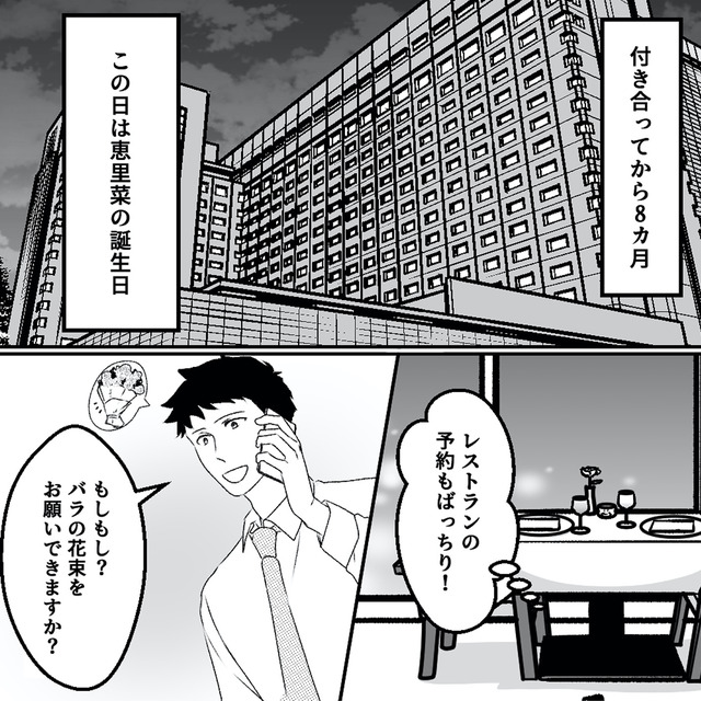 最初から、全部ウソだった 妻のすべてを知った夫