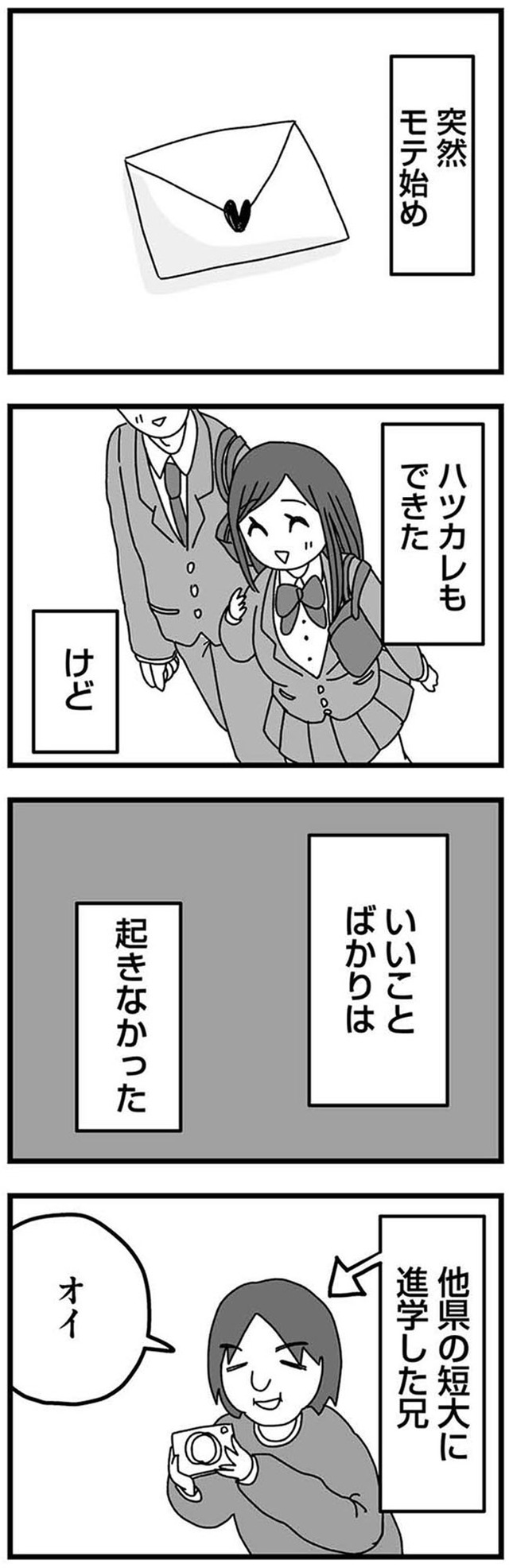 女だからこんなにつらいの? 家族も子宮も捨てたかった私が幸せになるまで