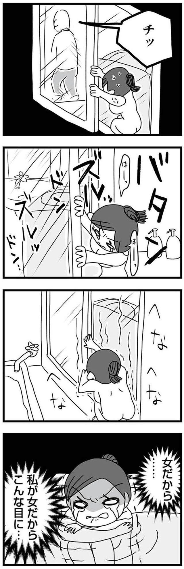 女だからこんなにつらいの? 家族も子宮も捨てたかった私が幸せになるまで
