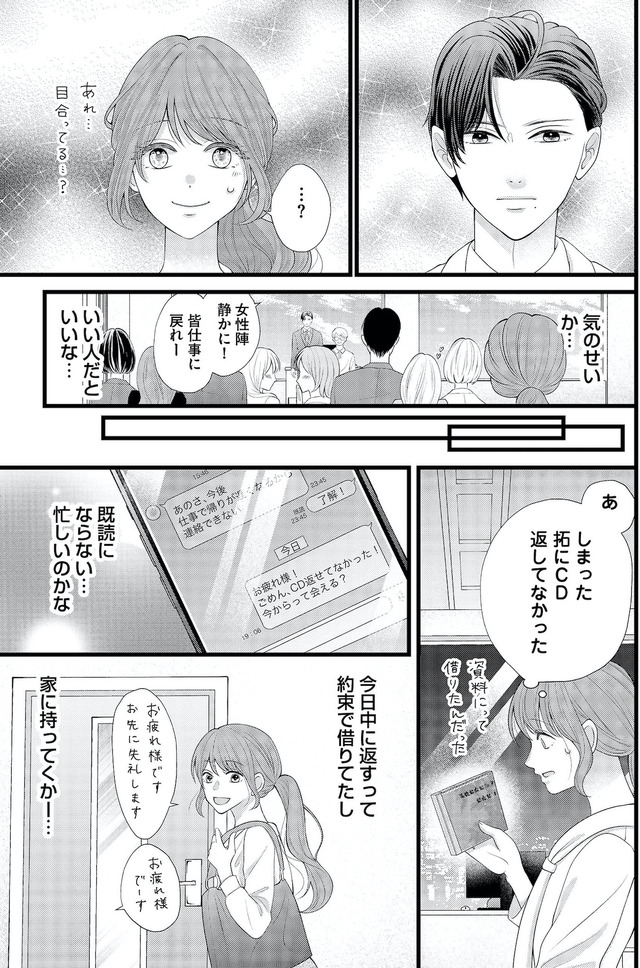 上司で性の目覚めをしてもいいですか?