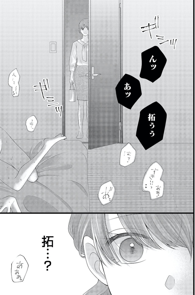 上司で性の目覚めをしてもいいですか?