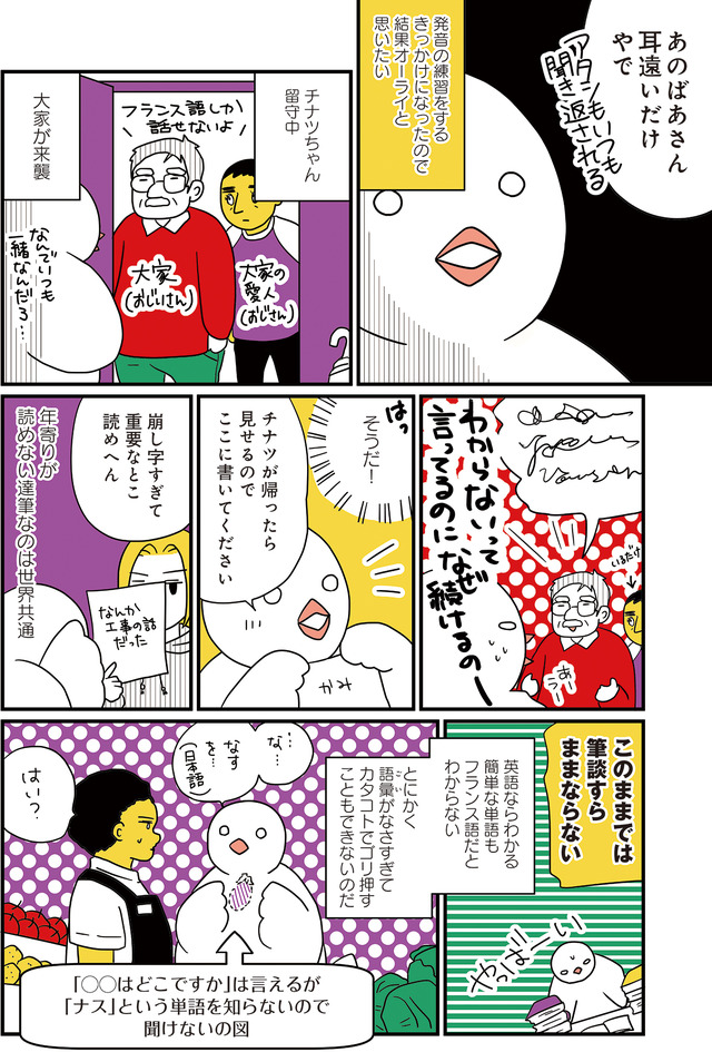 フランスはとにっき: 海外に住むって決めたら漫画家デビュー