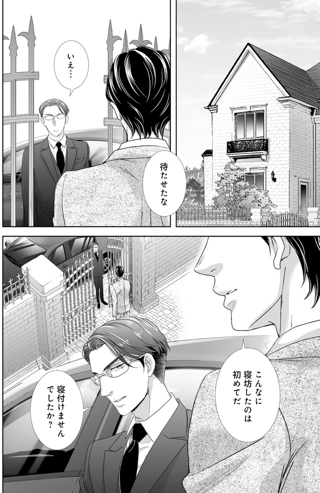 オペラ座のシンデレラ~王子様は極上御曹司~