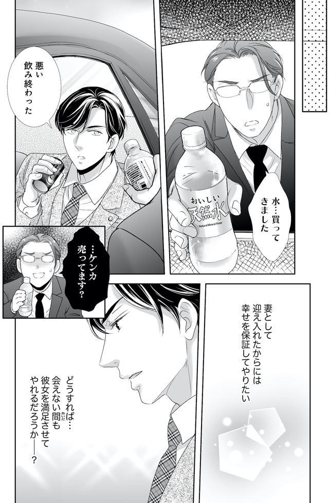 オペラ座のシンデレラ~王子様は極上御曹司~