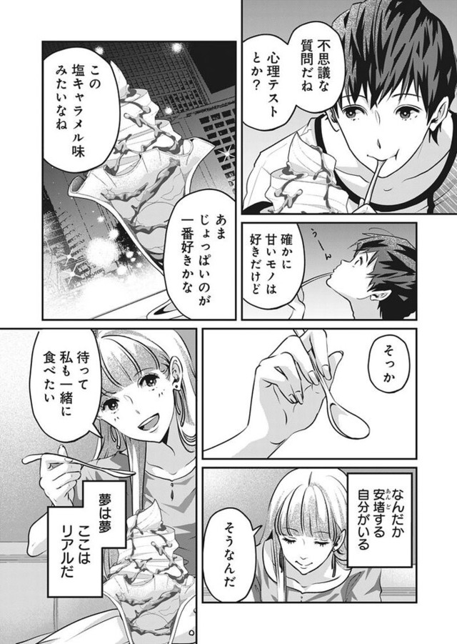 アンスタンダード・ラブ