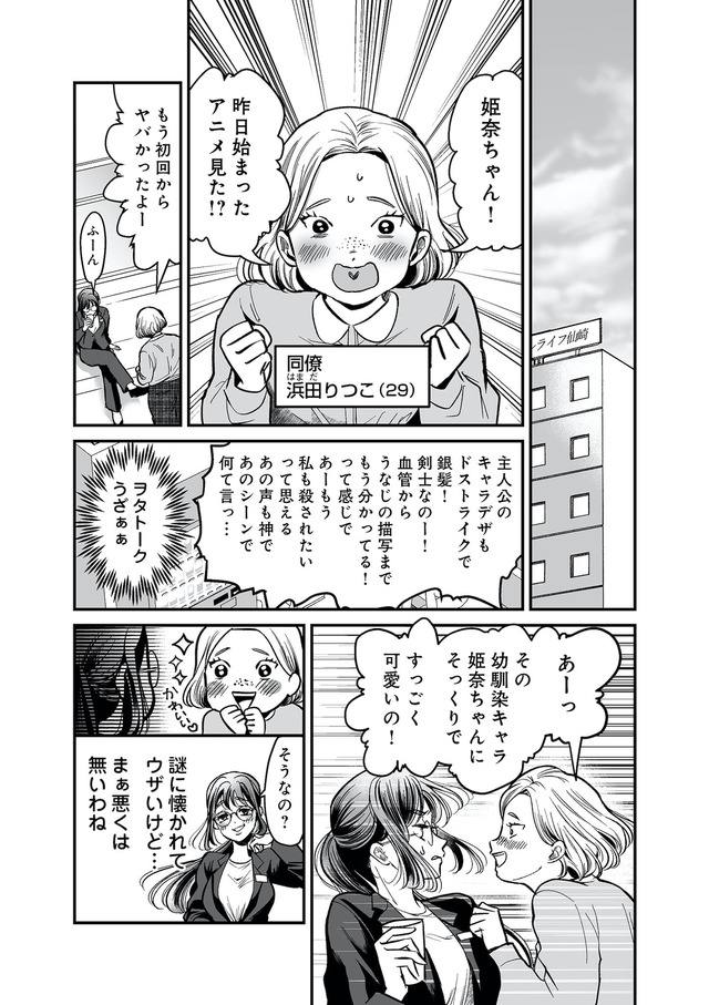 愛され女子でスミマセン２