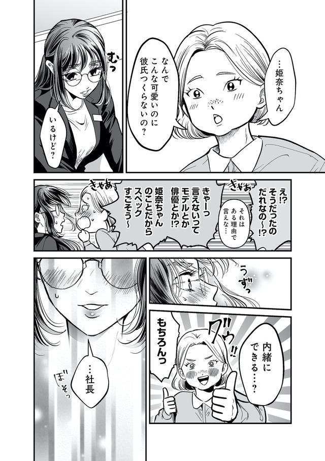 愛され女子でスミマセン２