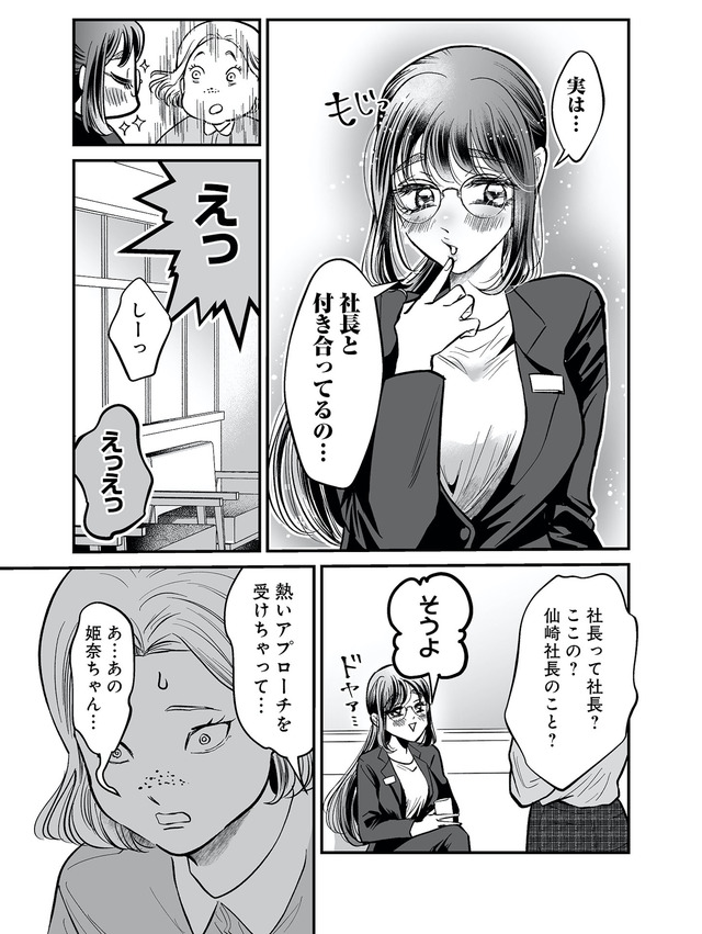 愛され女子でスミマセン２