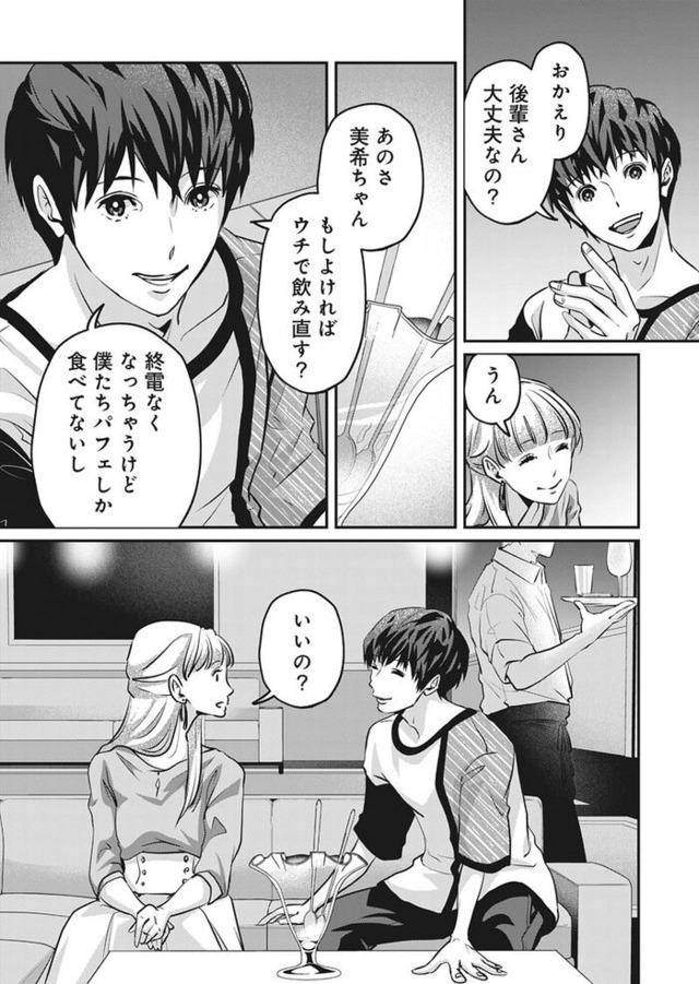 アンスタンダード・ラブ