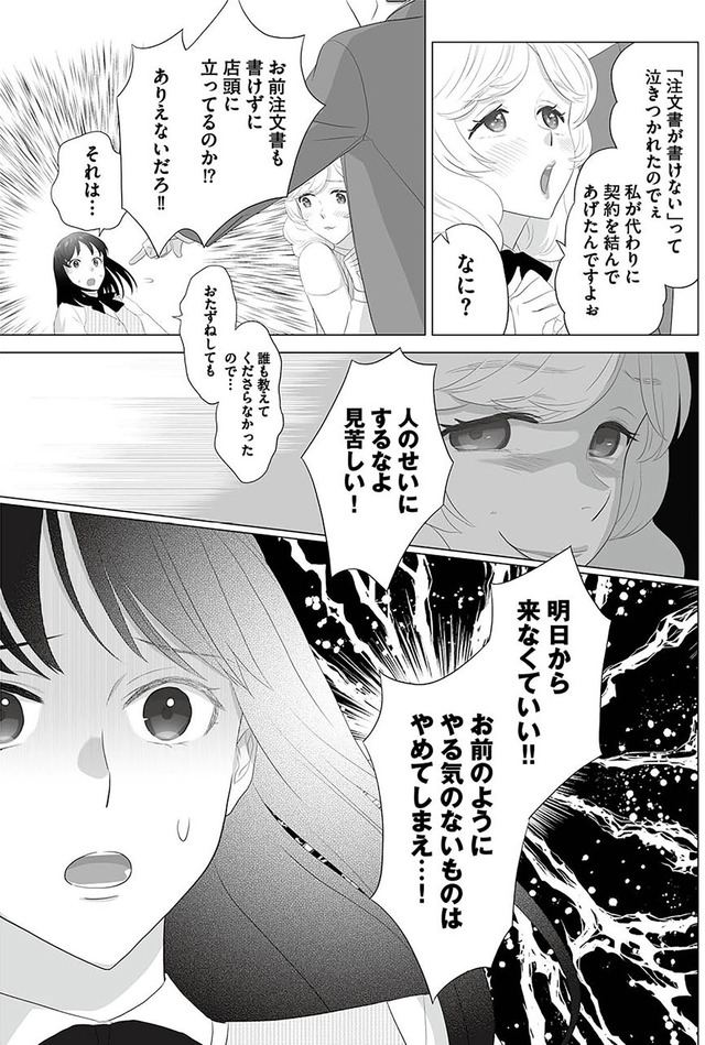 その領収書じゃ、バレますよ ゴミ社員の成敗も、経理の仕事です