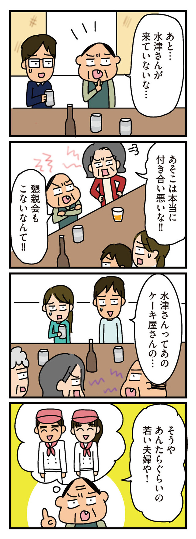 家を建てたら自治会がヤバすぎた