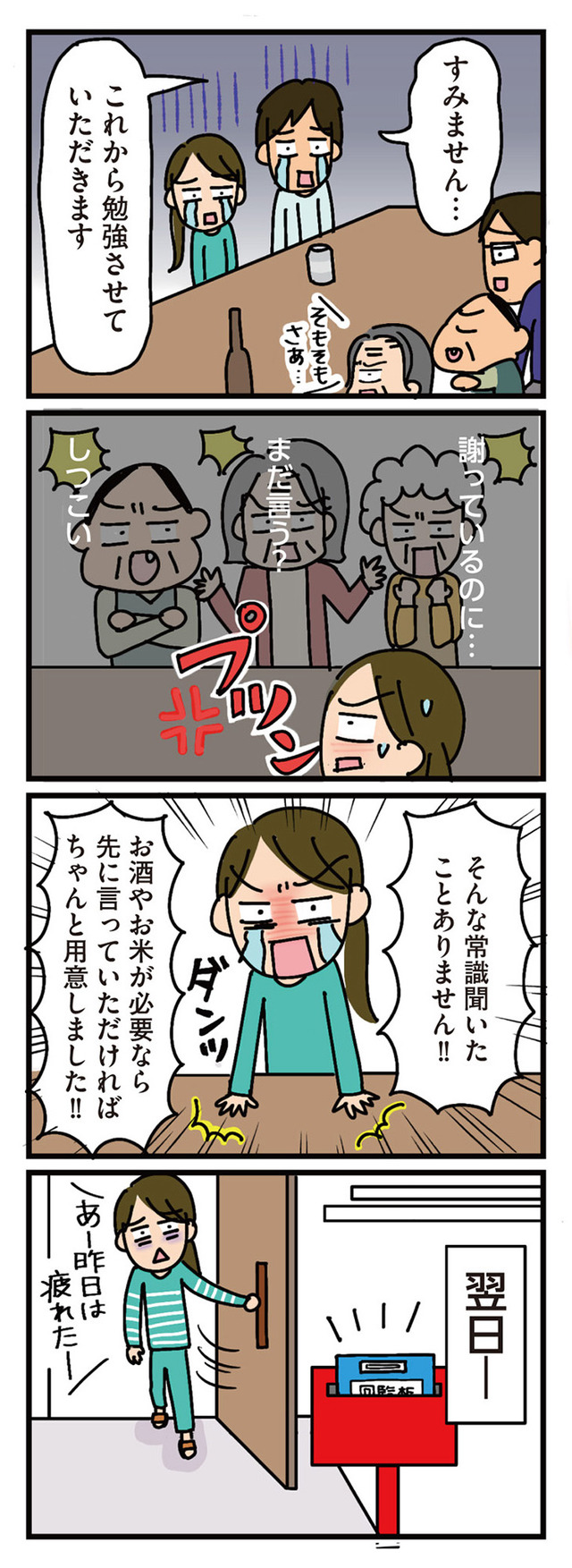 家を建てたら自治会がヤバすぎた