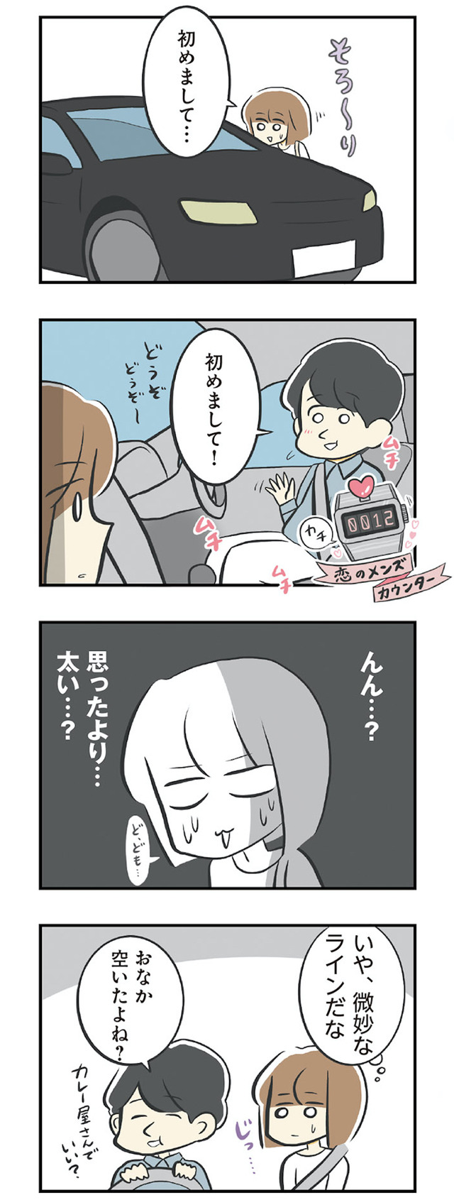 100人の男性と出会って人生変わった恋活女子の結論