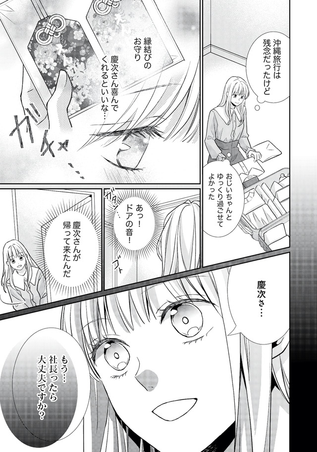 離婚からはじめましょうー極上社長はお見合い妻を逃さないー