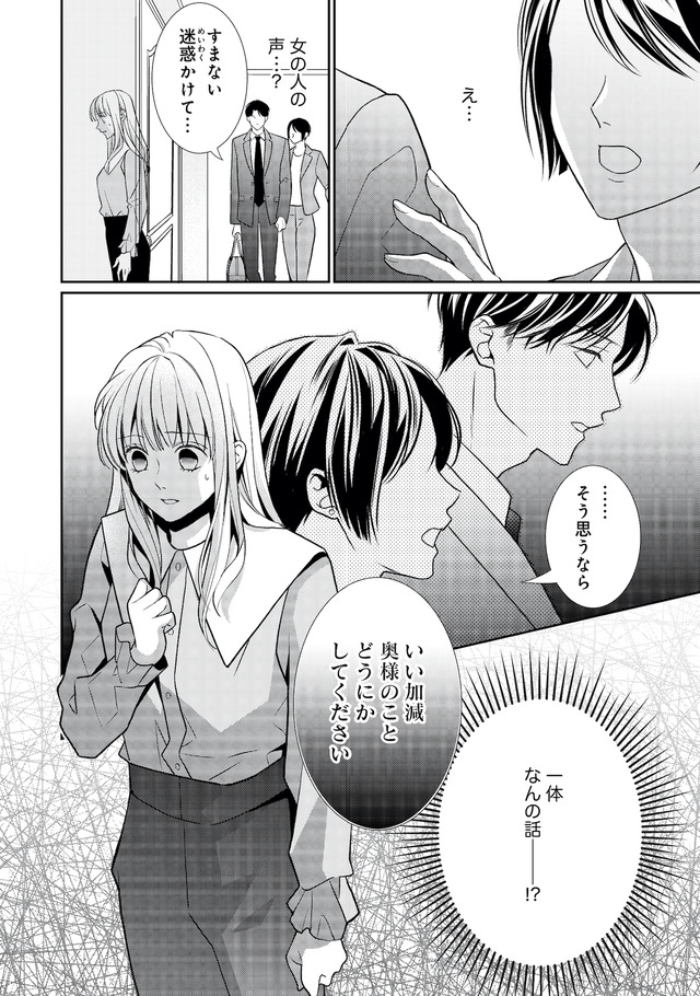 離婚からはじめましょうー極上社長はお見合い妻を逃さないー