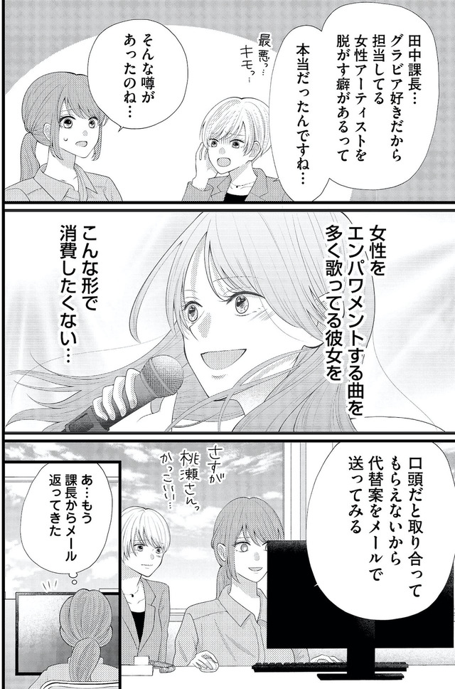 上司で性の目覚めをしてもいいですか？