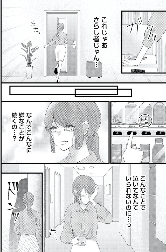 上司で性の目覚めをしてもいいですか？
