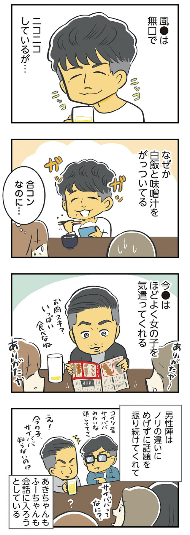 100人の男性と出会って人生変わった恋活女子の結論