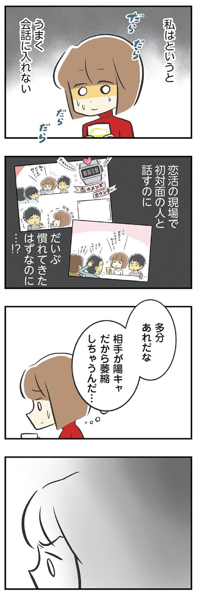 100人の男性と出会って人生変わった恋活女子の結論