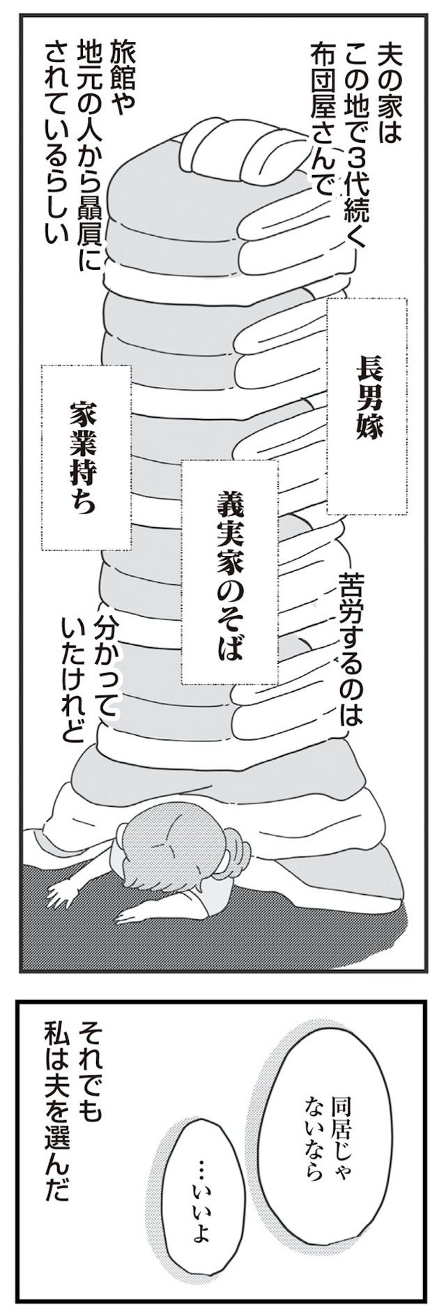 長男の嫁ってなんなの？