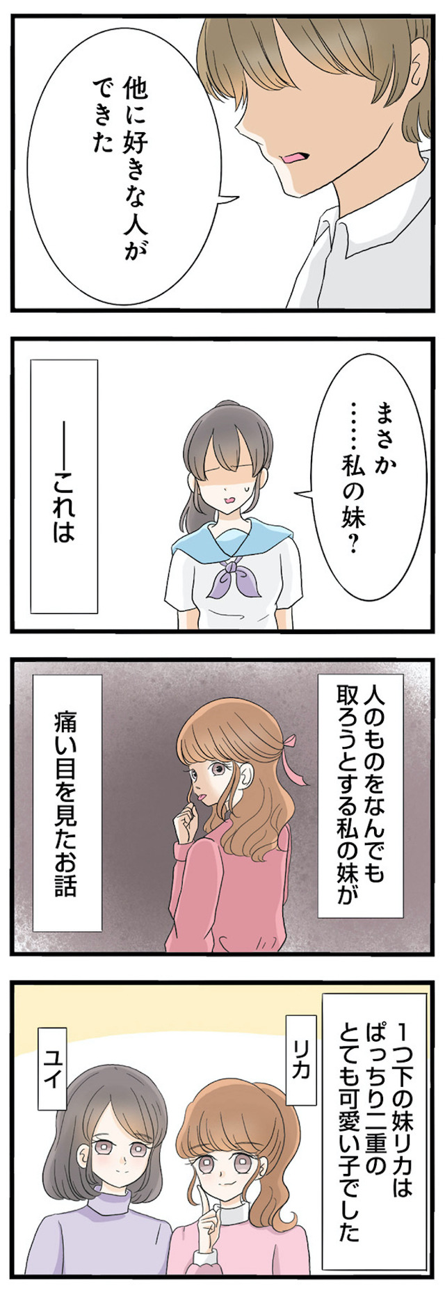 なんでも横取りする妹が嫌い
