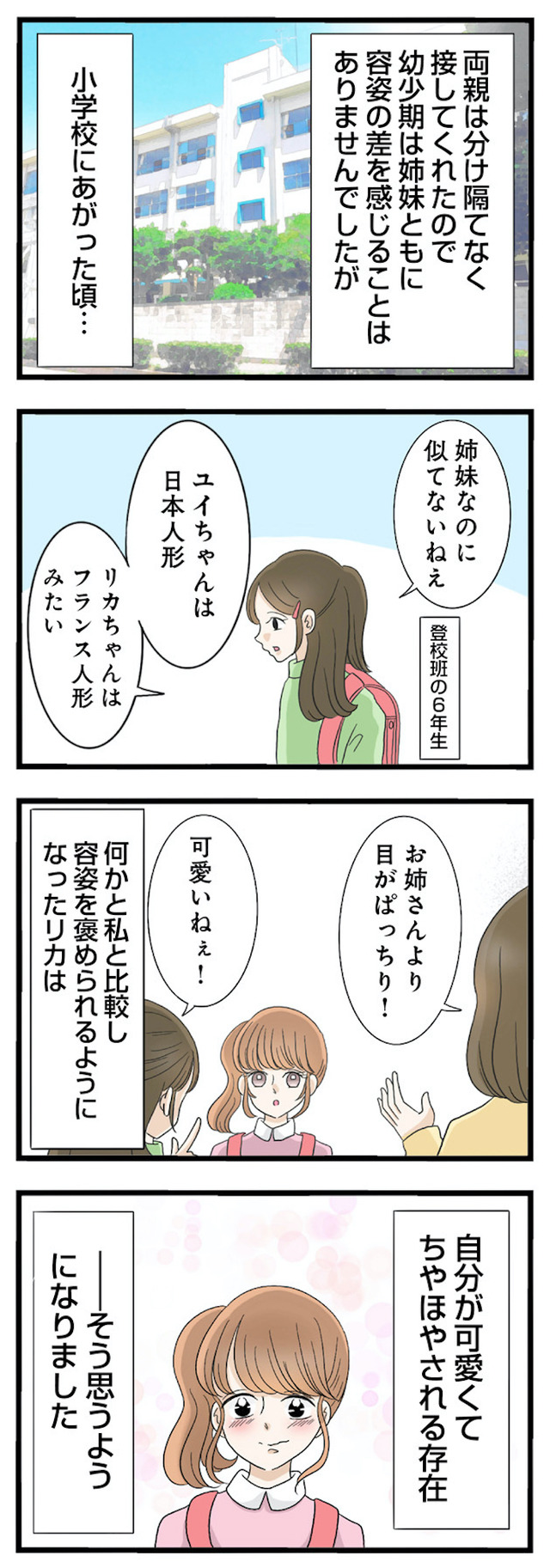 なんでも横取りする妹が嫌い