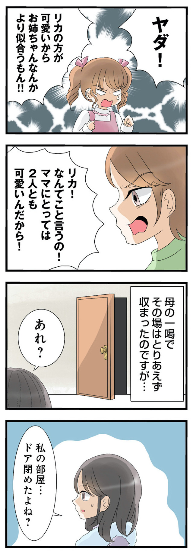 なんでも横取りする妹が嫌い