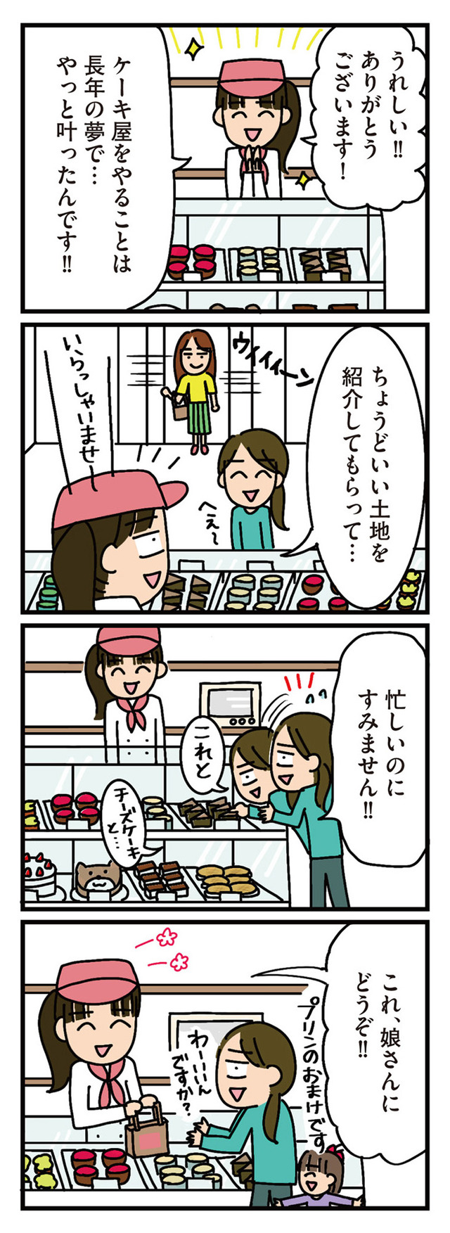 家を建てたら自治会がヤバすぎた
